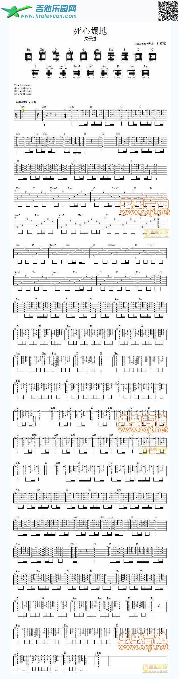 死心塌地_夹子道　_第1张吉他谱