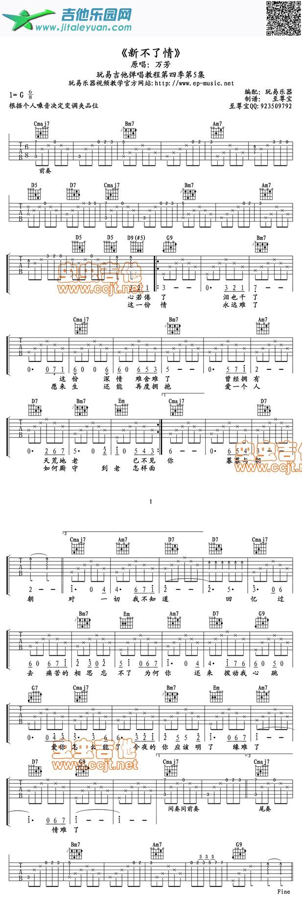 吉他谱：《新不了情》六线谱（附前奏间奏尾奏）第1页
