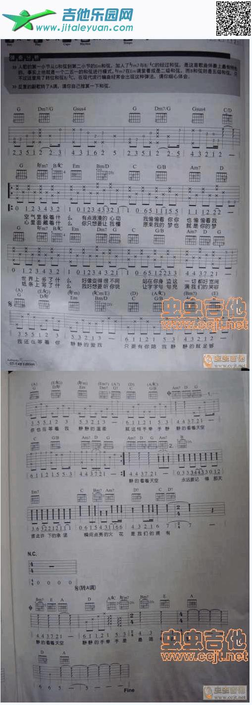 吉他谱：静静的第1页