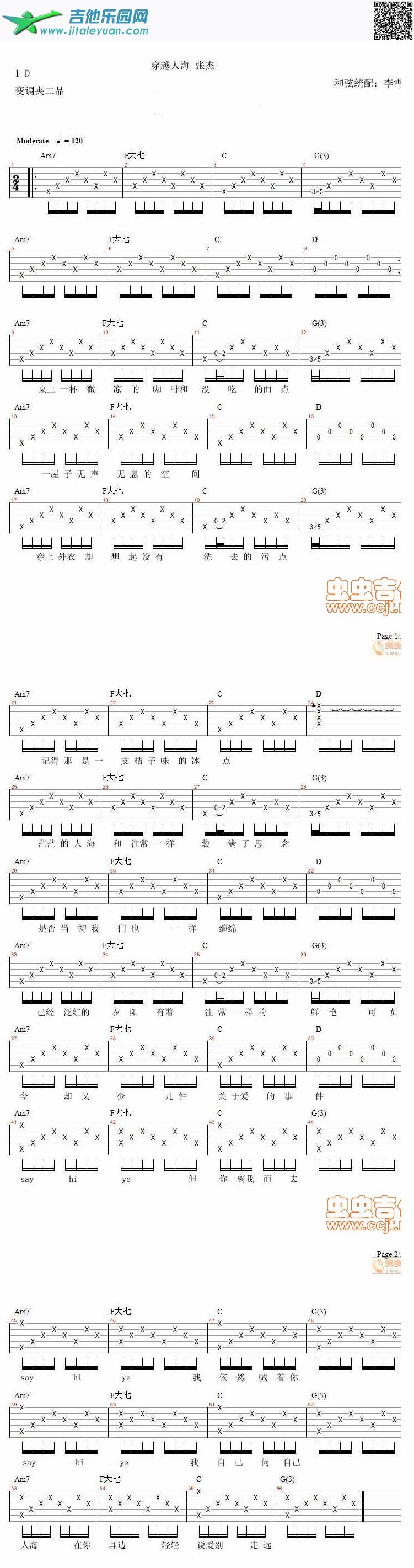 穿越人海－张杰_张杰　_第1张吉他谱