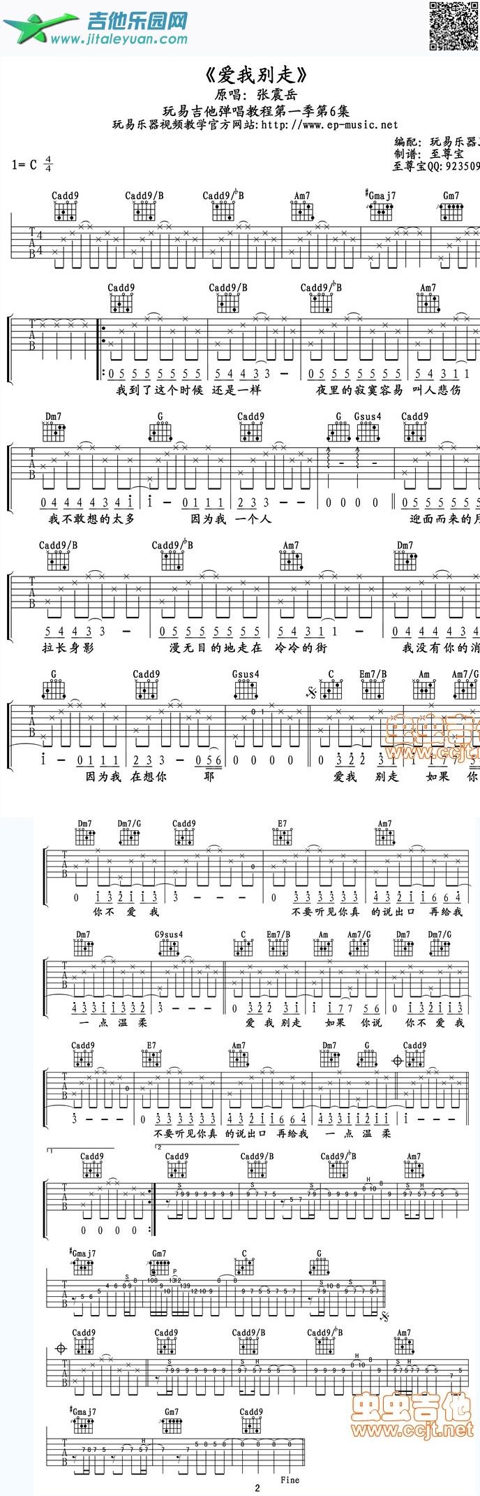 爱我别走高清吉他六线谱_张震岳　_第1张吉他谱