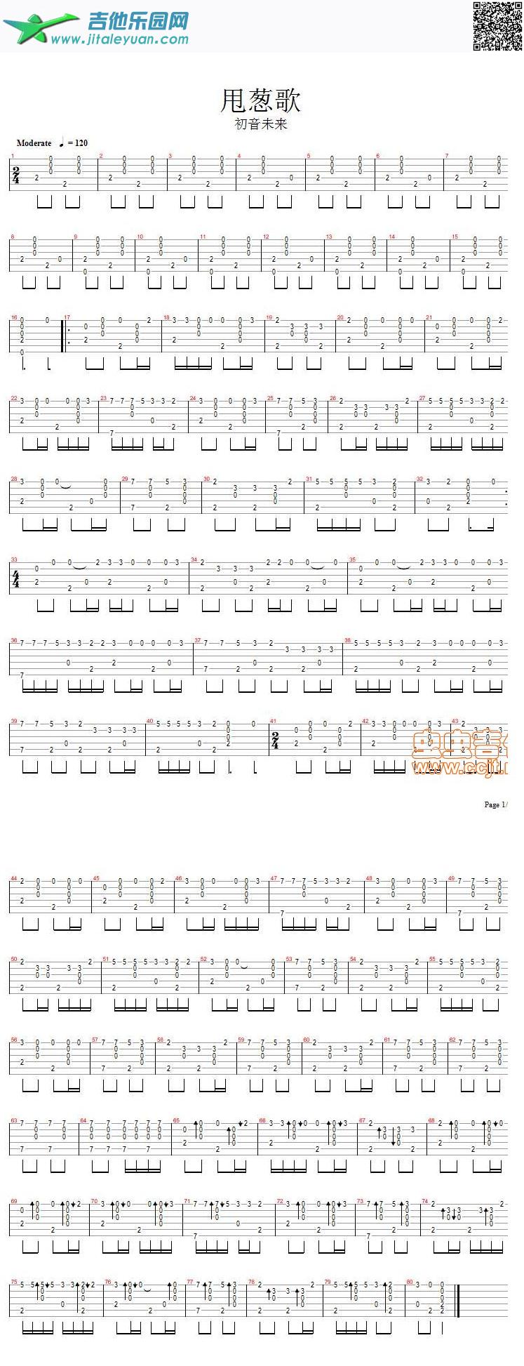 吉他谱：甩葱歌第1页