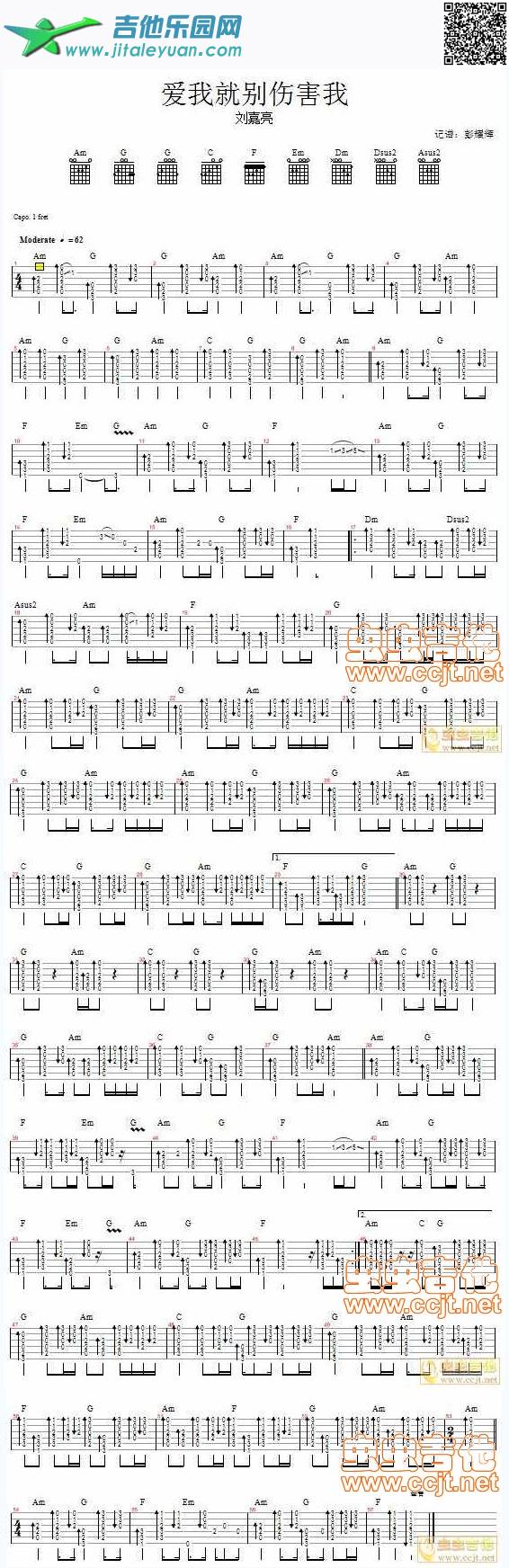 吉他谱：爱我就别伤害我刘嘉亮第1页