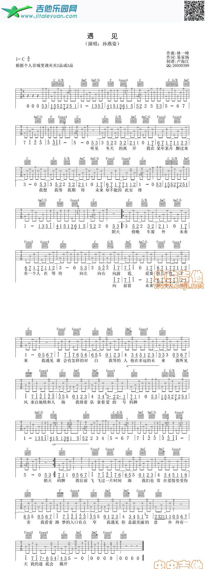 男声版《遇见》_孙燕姿　_第1张吉他谱