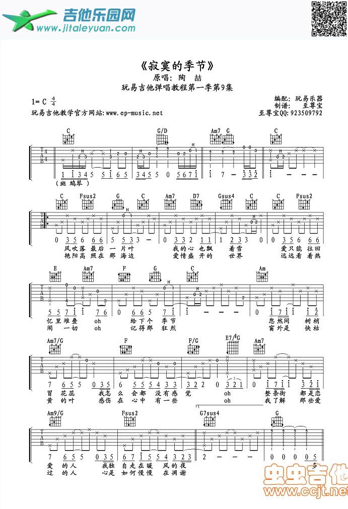 寂寞的季节高清_陶喆　_第1张吉他谱