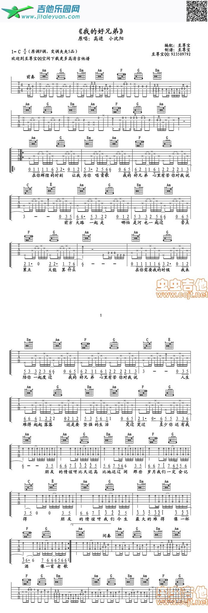 我的好兄弟高清吉他谱_小沈阳　_第1张吉他谱