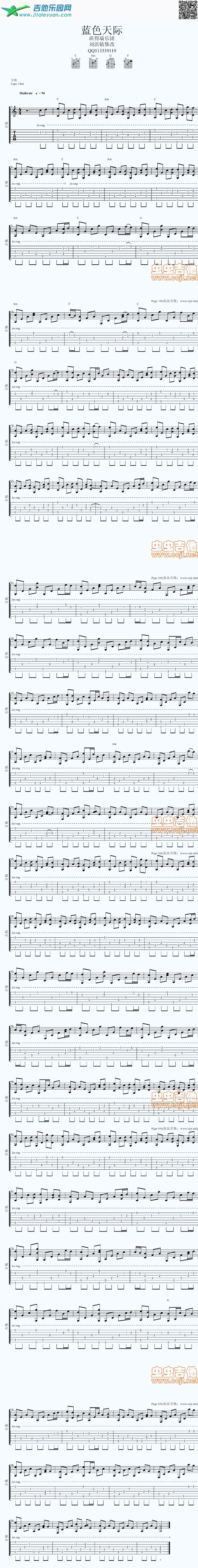 吉他谱：蓝色天际第1页