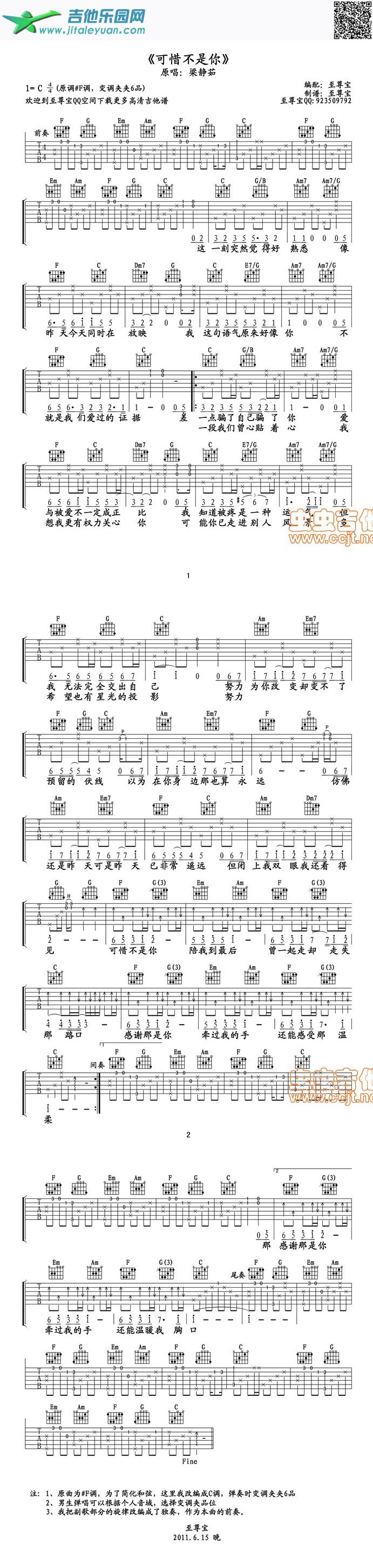 可惜不是你适合初学者_梁静茹　_第1张吉他谱