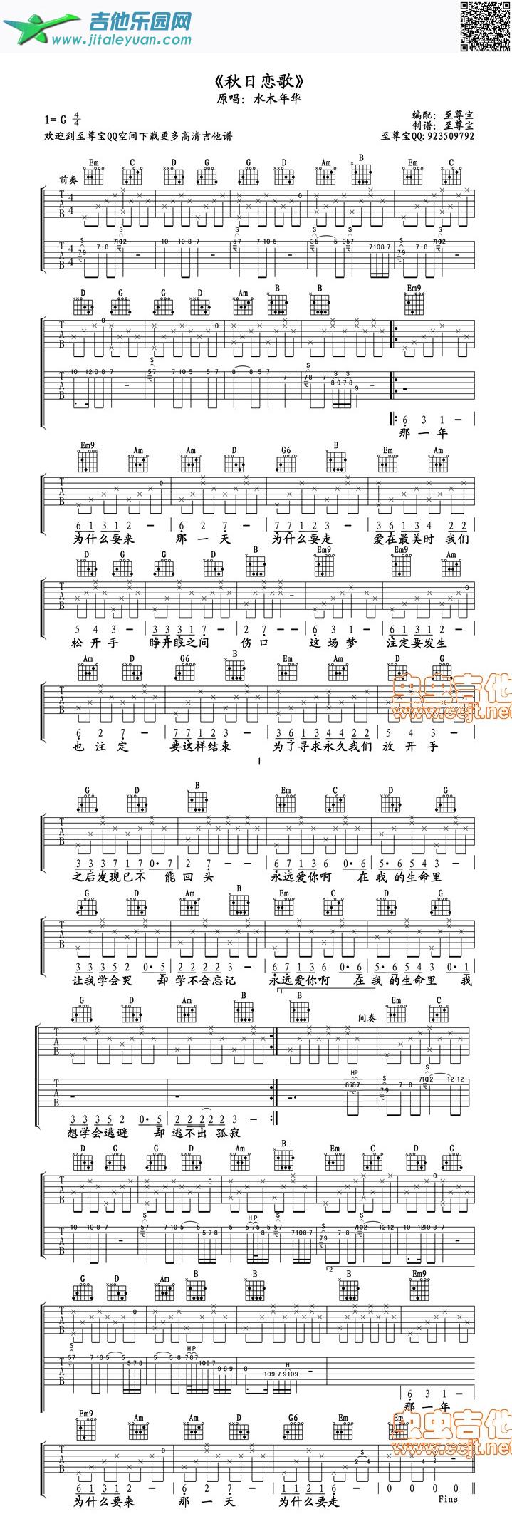 吉他谱：秋日恋歌水木年华第1页