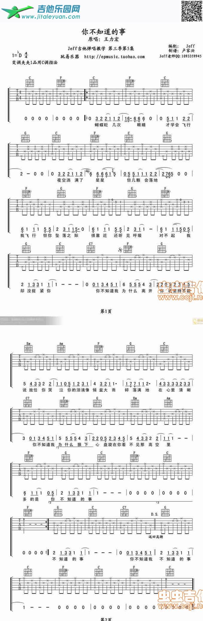 你不知道的事-卢家兴版_王力宏　_第1张吉他谱