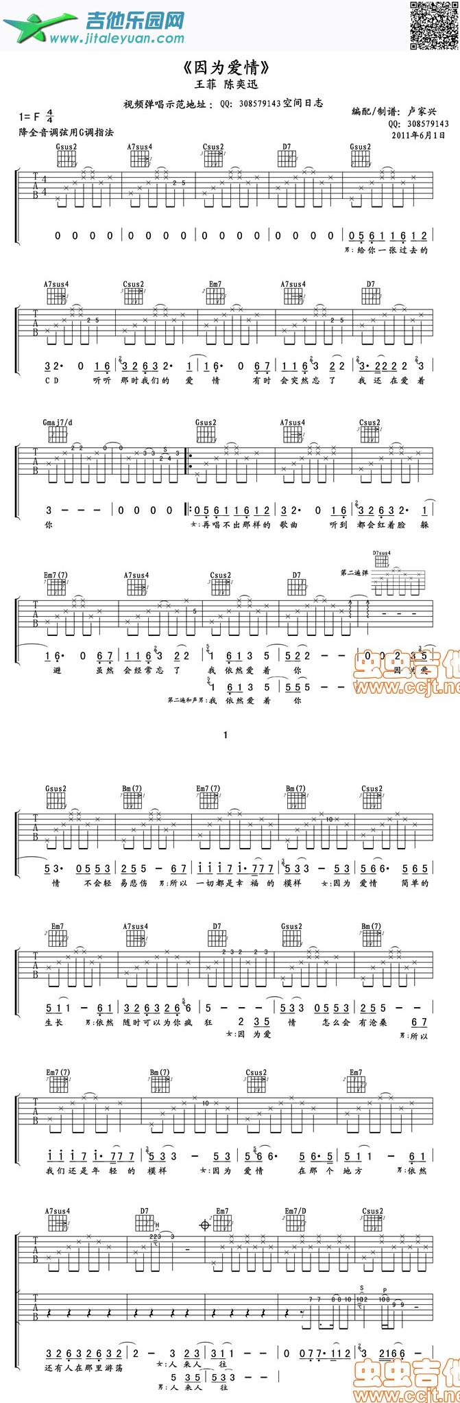 《因为爱情》G调版卢家兴编配_陈奕迅　_第1张吉他谱