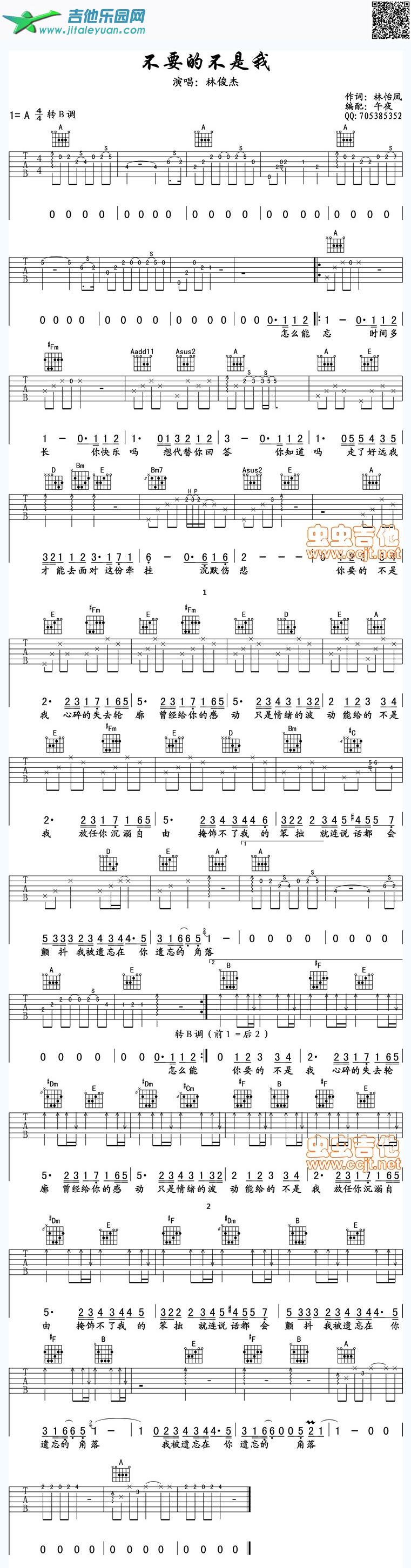 吉他谱：你要的不是我林俊杰第1页