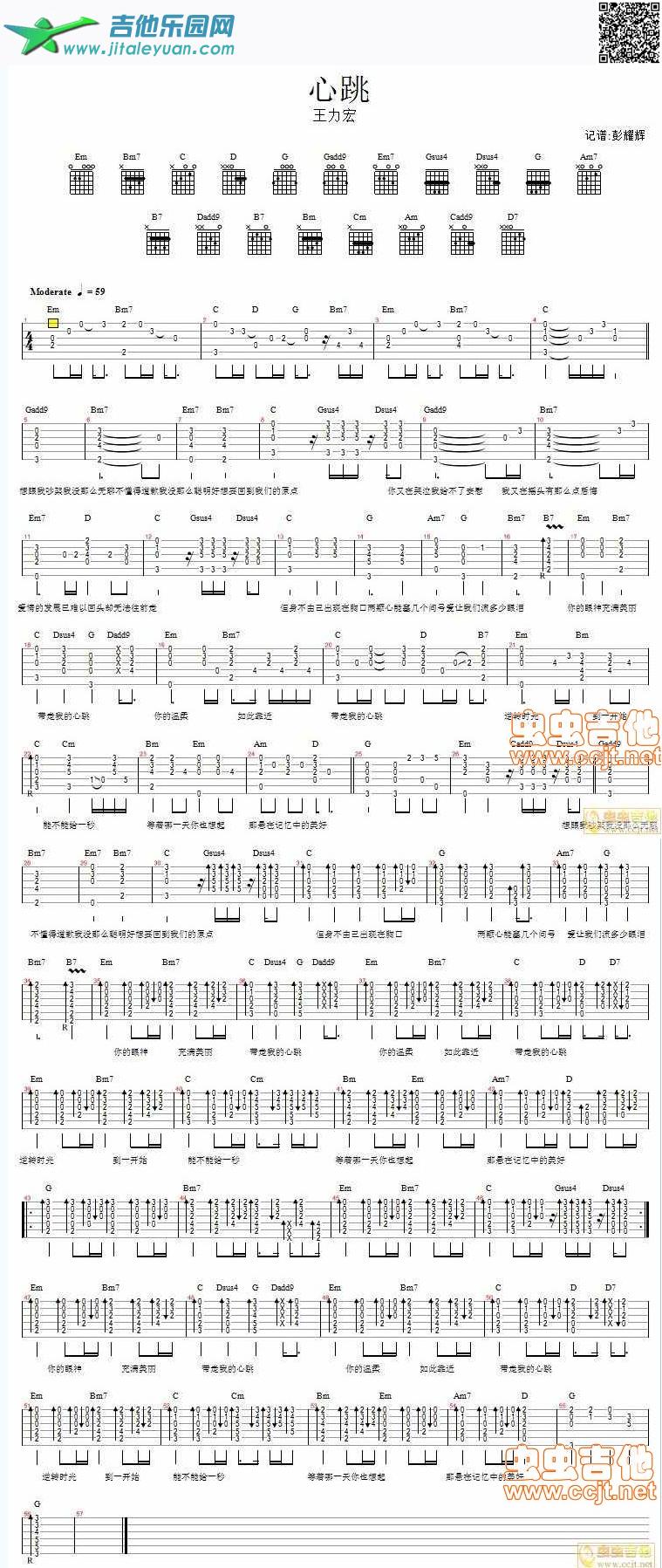 吉他谱：心跳第1页