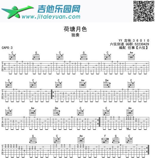 吉他谱：荷塘月色指弹独奏第1页