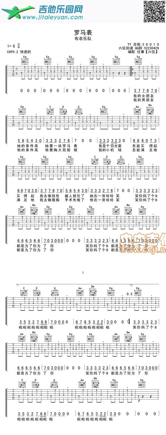 吉他谱：罗马表第1页