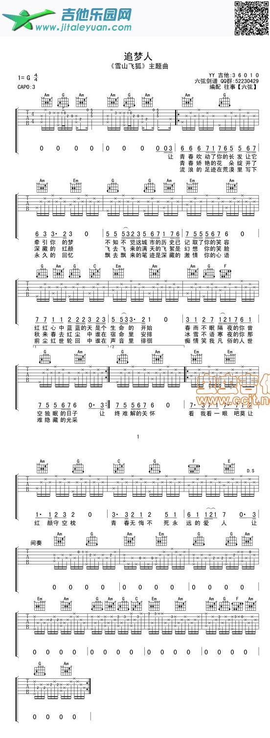 吉他谱：追梦人罗大佑第1页