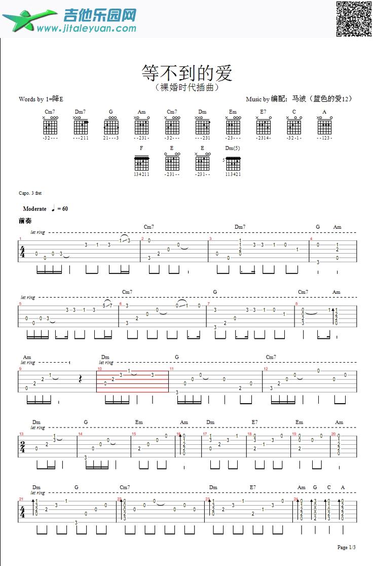 吉他谱：等不到的爱全谱第1页