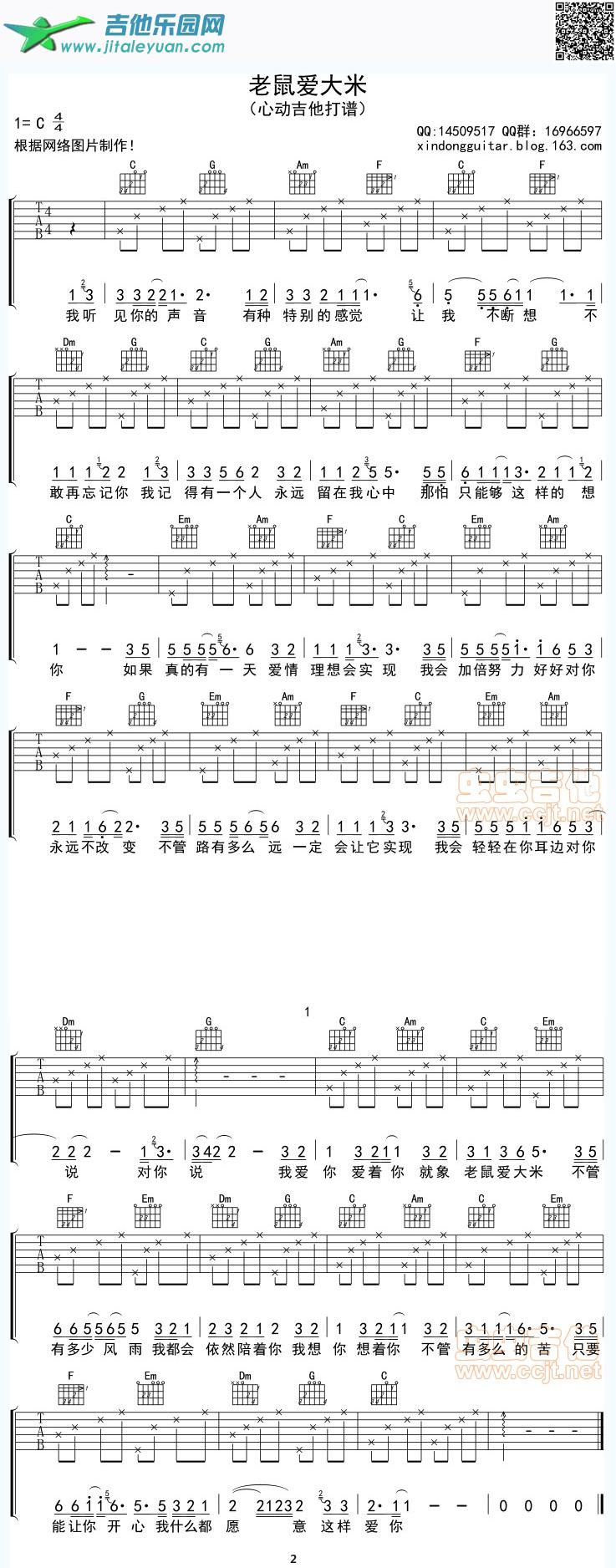 吉他谱：老鼠爱大米弹唱版第1页