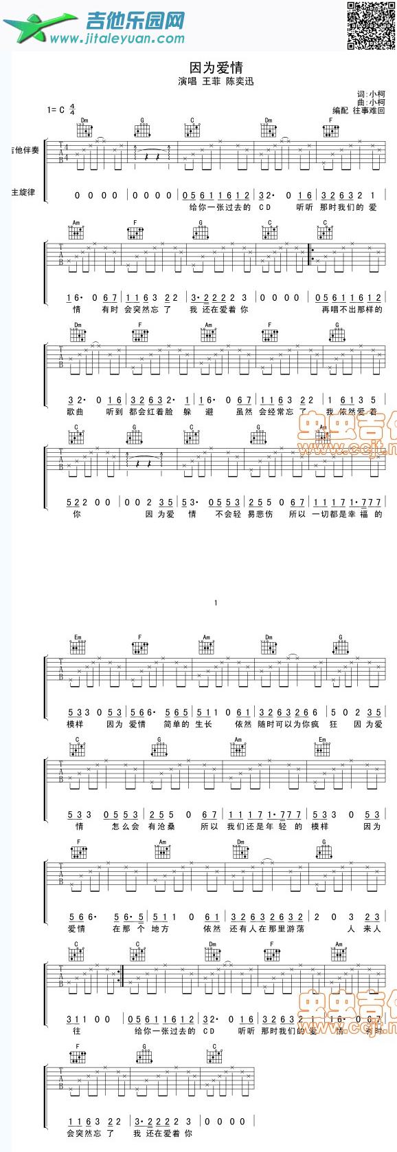 因为爱情弹唱谱_陈奕迅　_第1张吉他谱