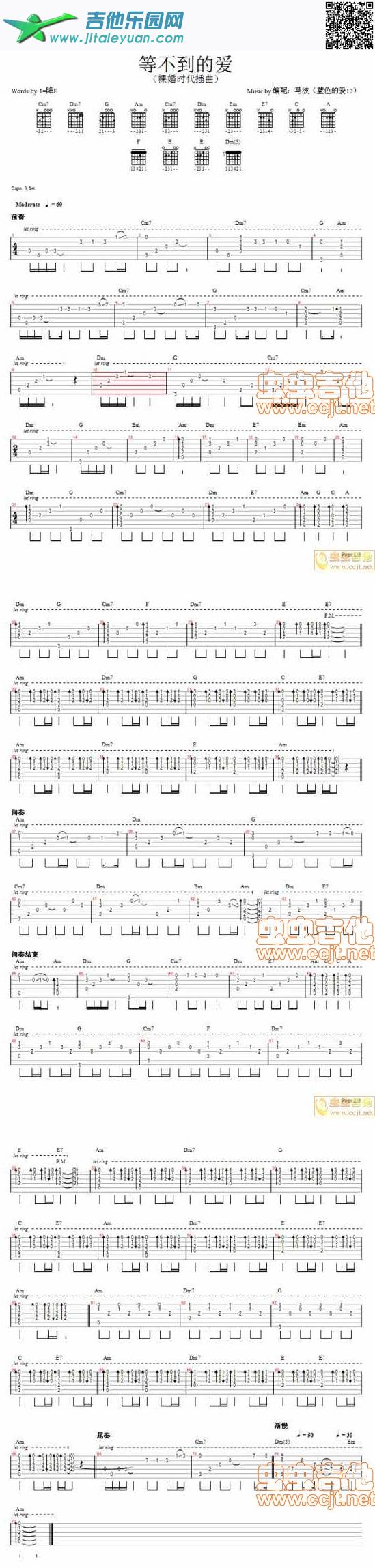 吉他谱：等不到的爱樊凡第1页