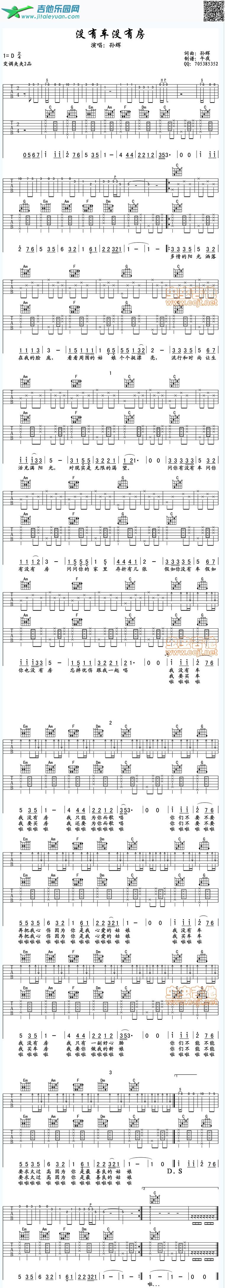 吉他谱：没有车没有房双吉他第1页