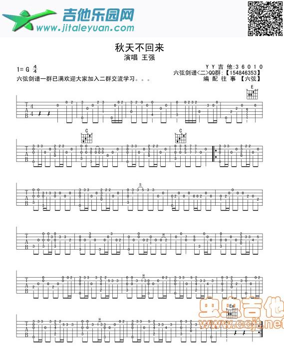 吉他谱：秋天不回来独奏第1页