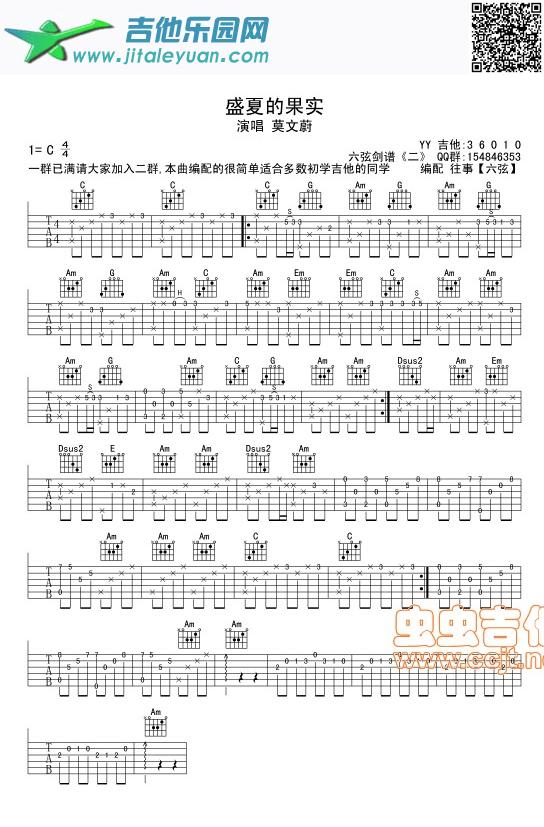 吉他谱：盛夏的果实指弹独奏第1页