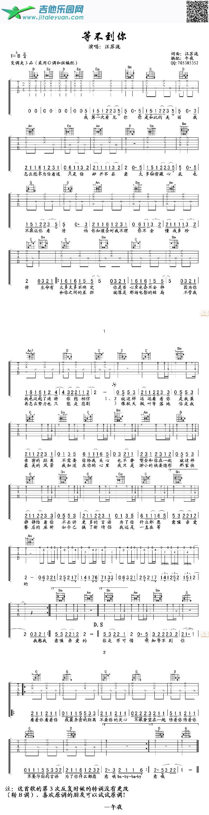 等不到你_汪苏泷　_第1张吉他谱
