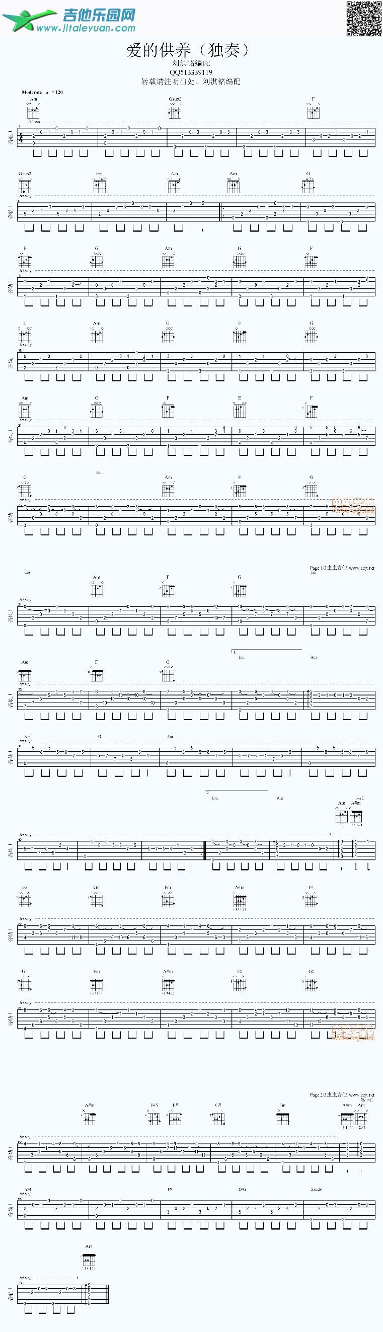 吉他谱：爱的供养独奏第1页