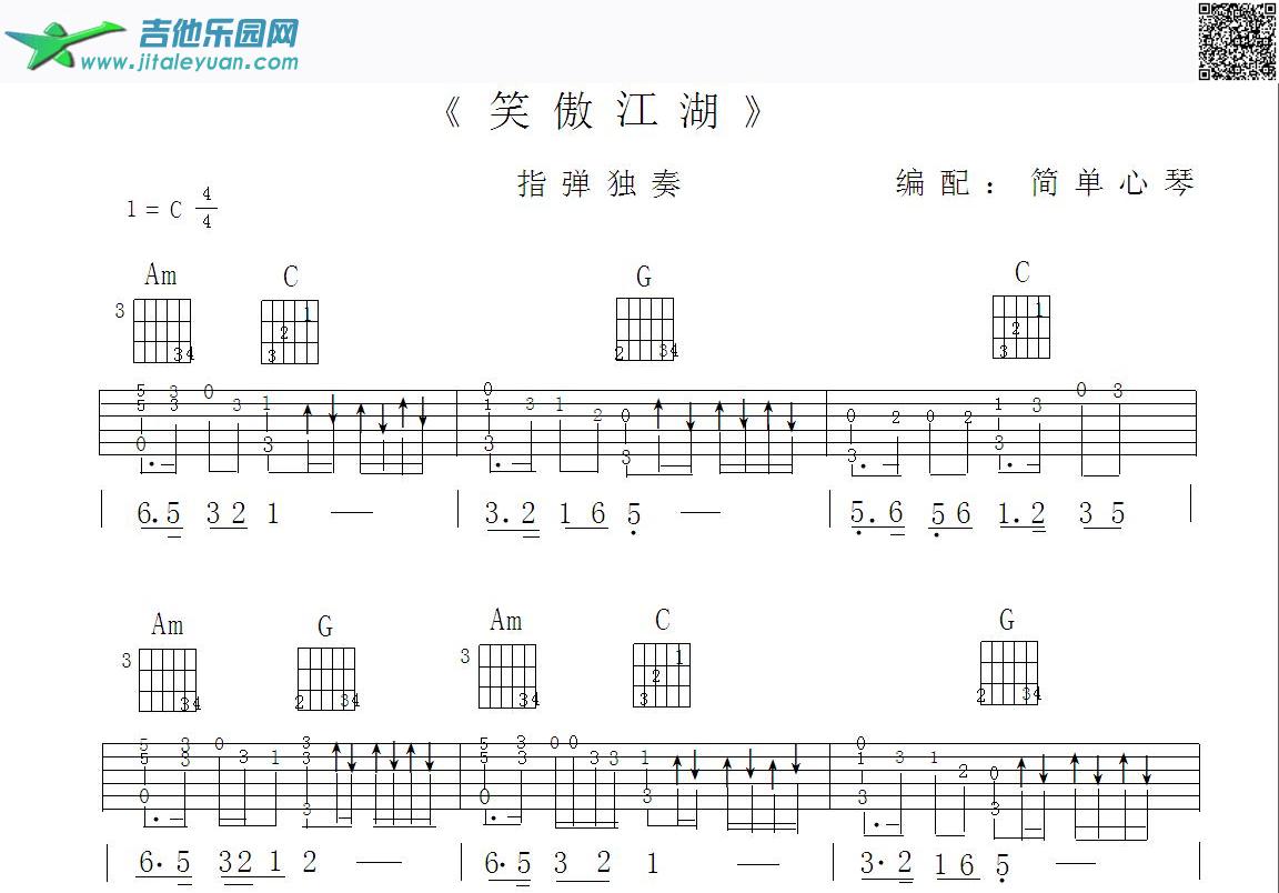 《笑傲江湖》简易版_第1张吉他谱