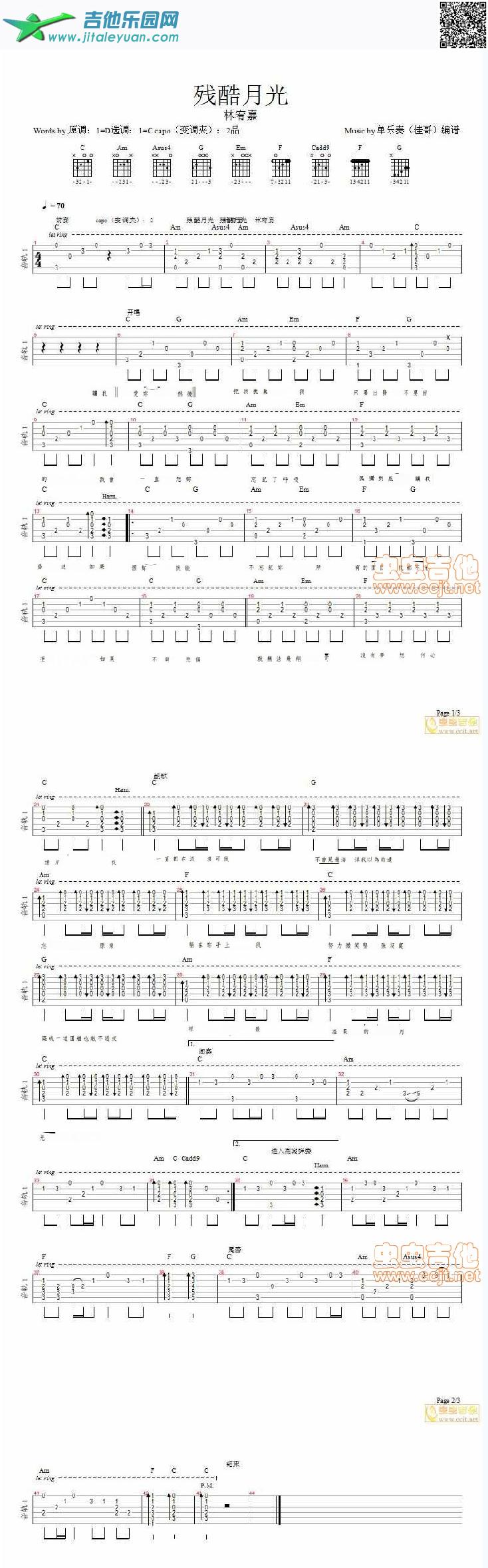 残酷月光_林宥嘉　_第1张吉他谱
