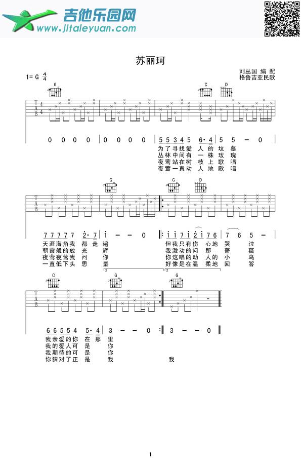 苏丽珂_第1张吉他谱