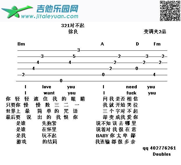 吉他谱：321对不起第1页