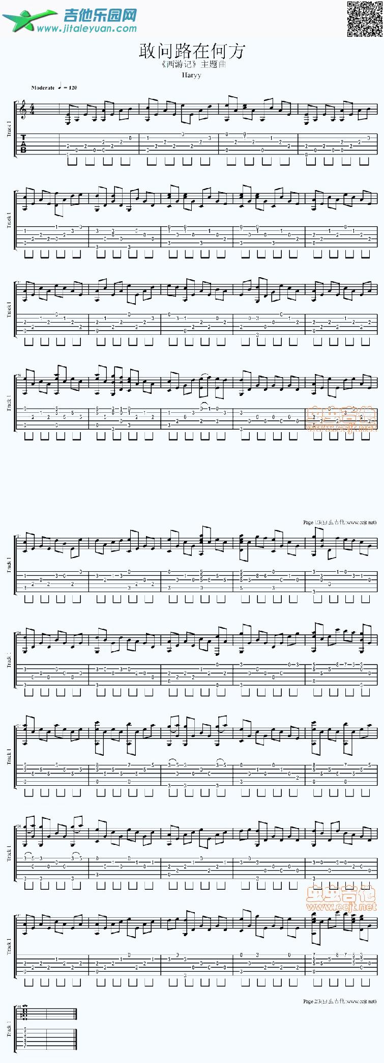 敢问路在何方吉他独奏_西游记　_第1张吉他谱