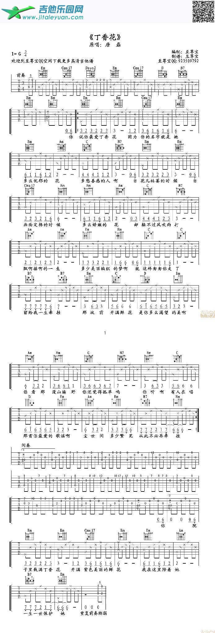 吉他谱：丁香花高清六线谱第1页