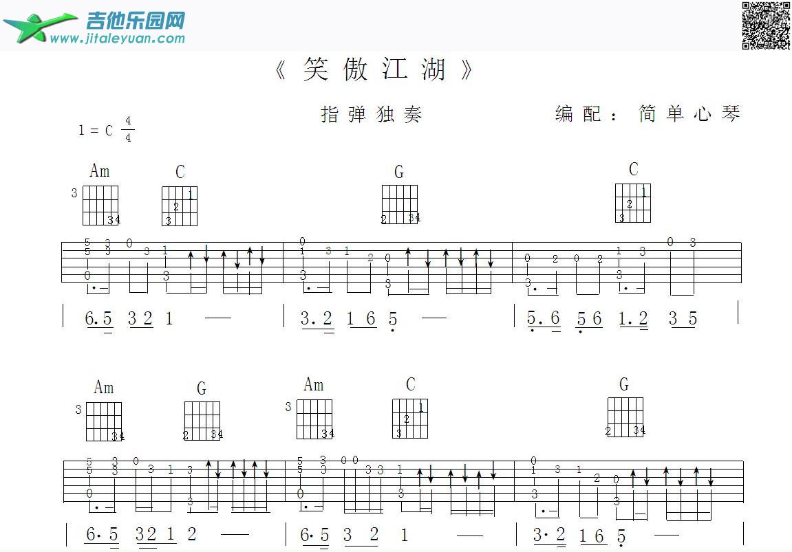 吉他谱：《笑傲江湖》指弹第1页