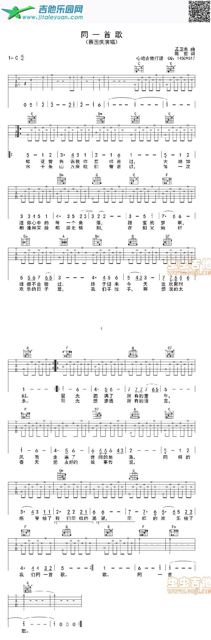 同一首歌－蔡国庆_蔡国庆　_第1张吉他谱