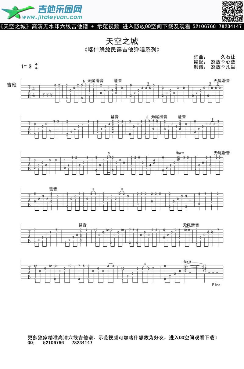 吉他谱：天空之城吉他谱喀什怒放第1页