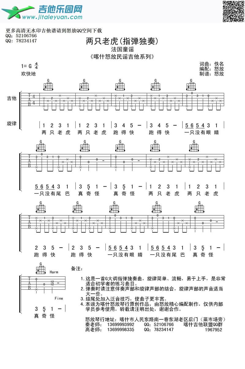 两只老虎吉他谱喀什怒放_佚名　_第1张吉他谱