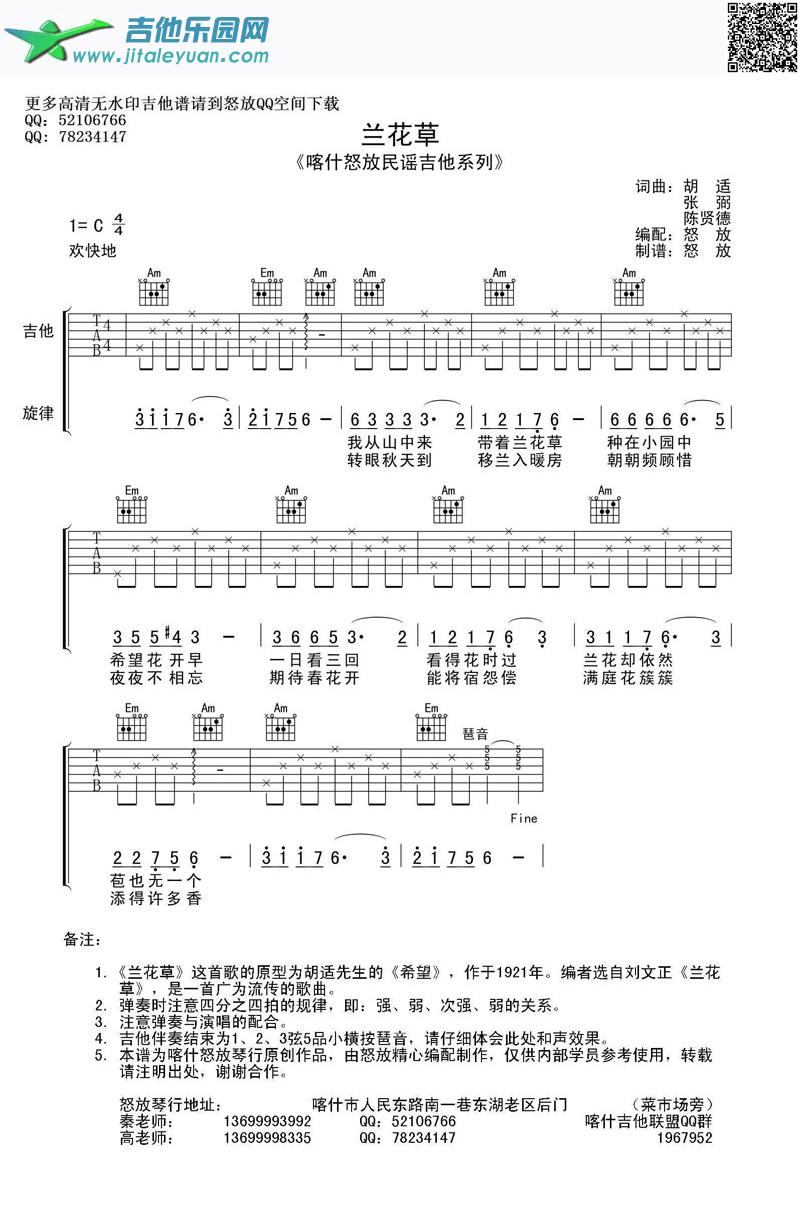 兰花草吉他谱喀什怒放_刘文正　_第1张吉他谱