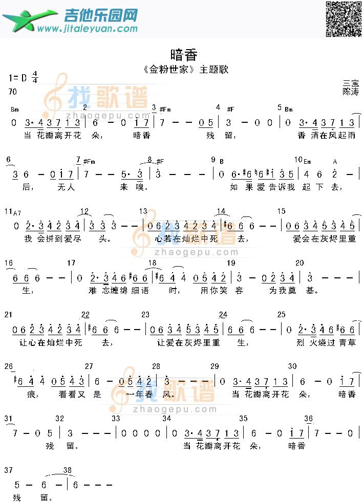 暗香吉他谱(六线谱)_第1张吉他谱