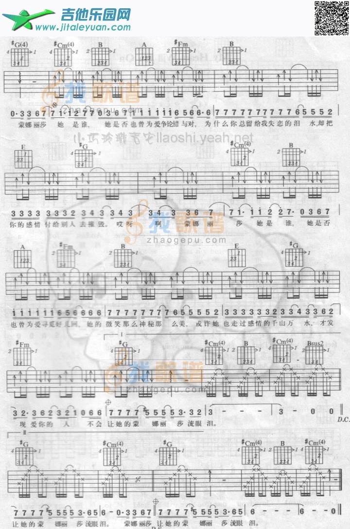 吉他谱：蒙娜丽莎的眼泪吉他谱(六线谱)第2页