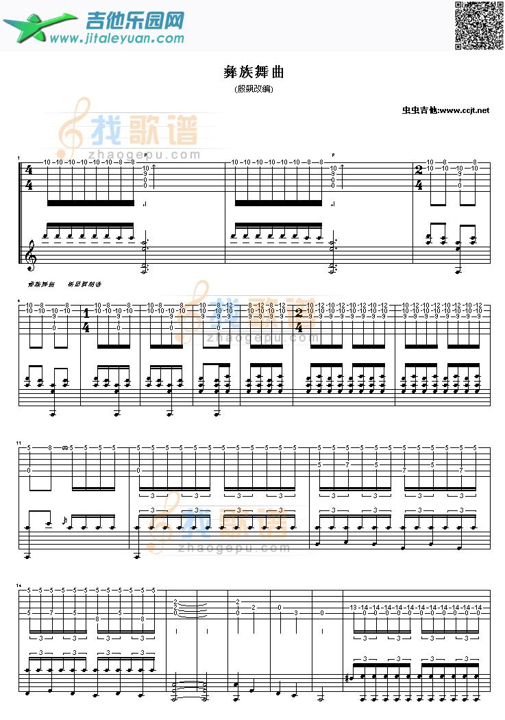 吉他谱：彝族舞曲-殷飙改编完整版吉他谱(GTP六线谱)第1页