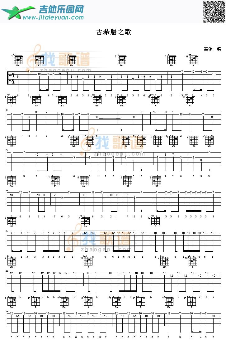 古希腊之歌-匹克重奏吉他谱(GTP六线谱)_第1张吉他谱