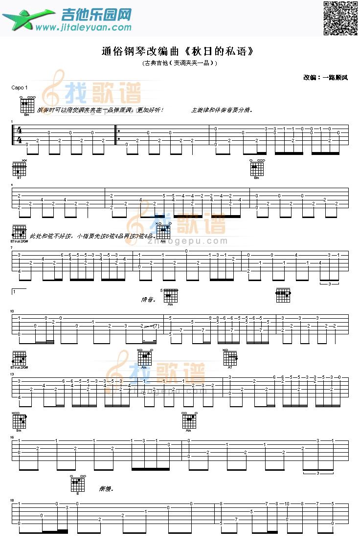 秋日的私语吉他谱(GTP六线谱)_第1张吉他谱