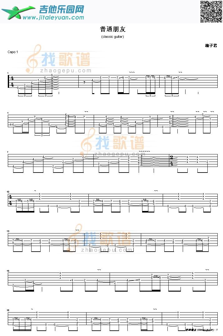 普通朋友独奏版吉他谱(GTP谱)_第1张吉他谱