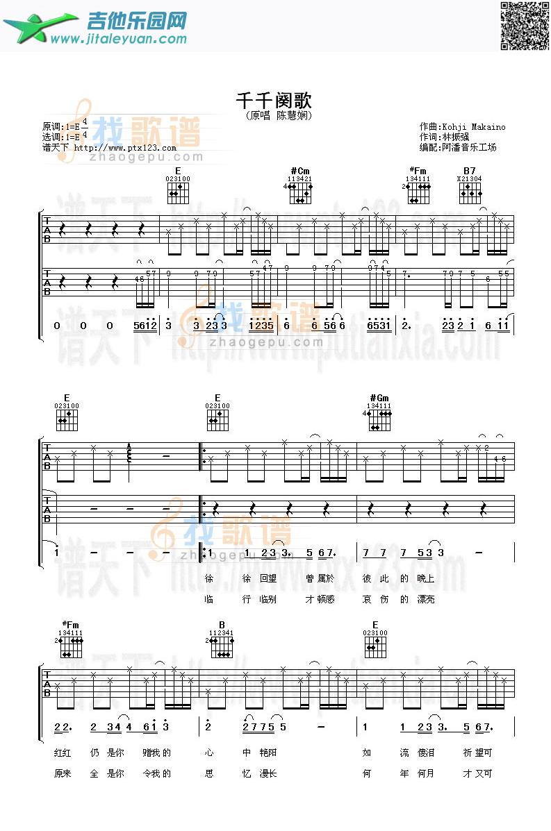 吉他谱：千千阕歌第1页