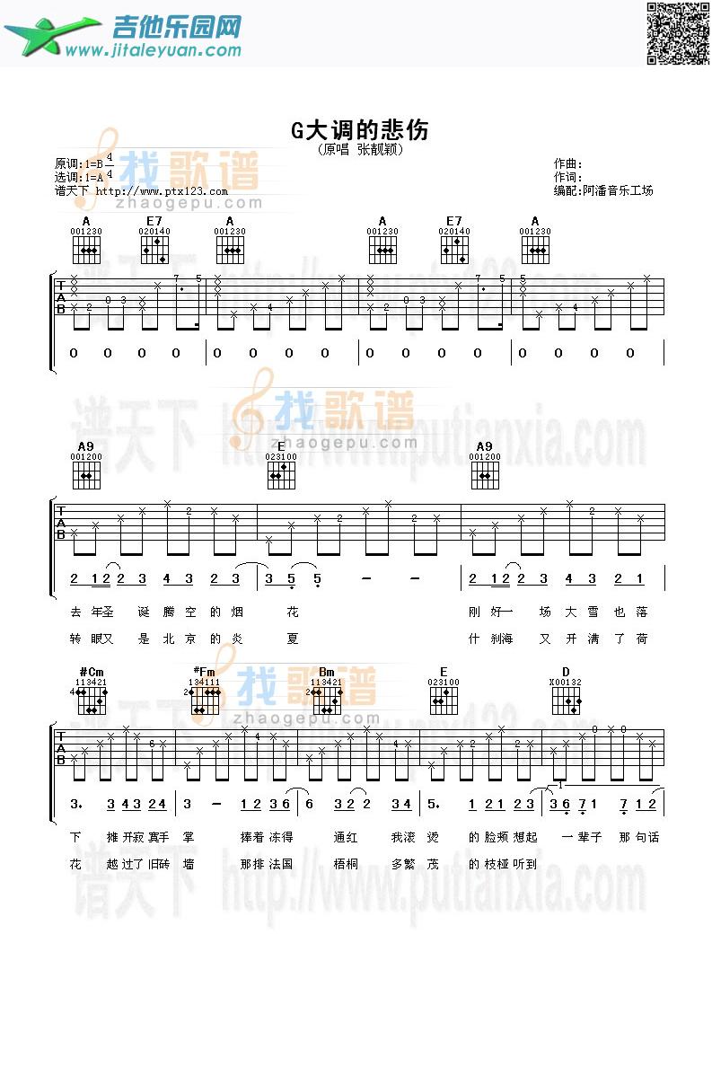 G大调的悲伤_张靓颖　_第1张吉他谱