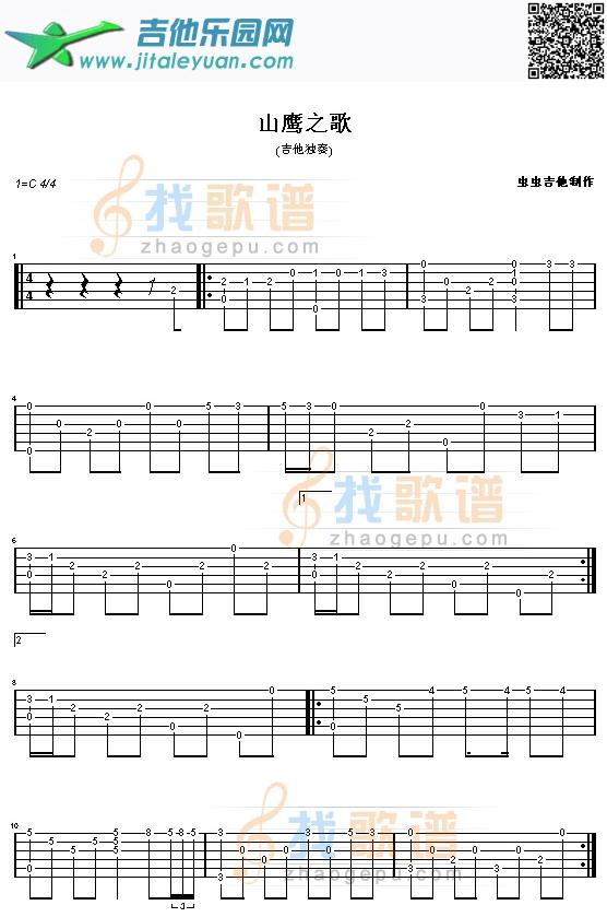 吉他谱：山鹰之歌第1页