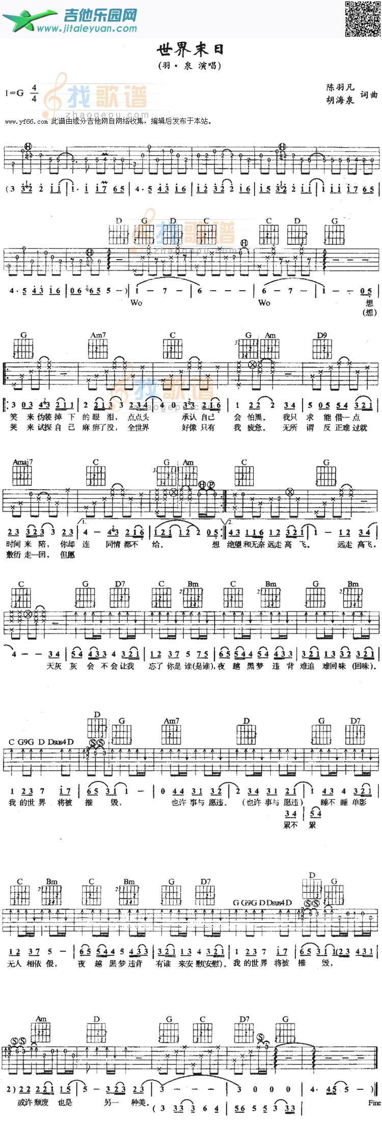 世界末日_羽泉　_第1张吉他谱